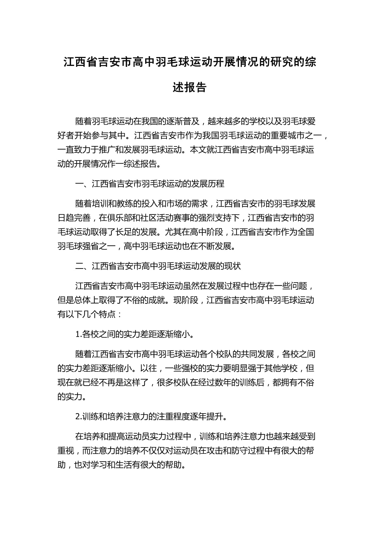 高中生综评运动会参与情况(高中生综评运动会参与情况范文)